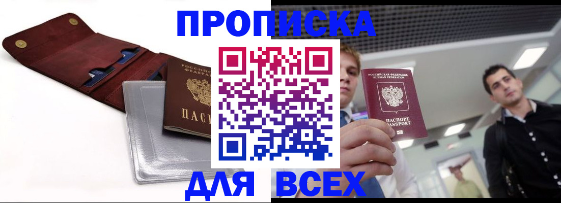 прописка паспорт в Харовске