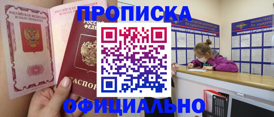 прописка для школы в Харовске