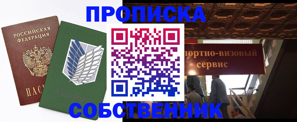 прописка от собственника в Харовске